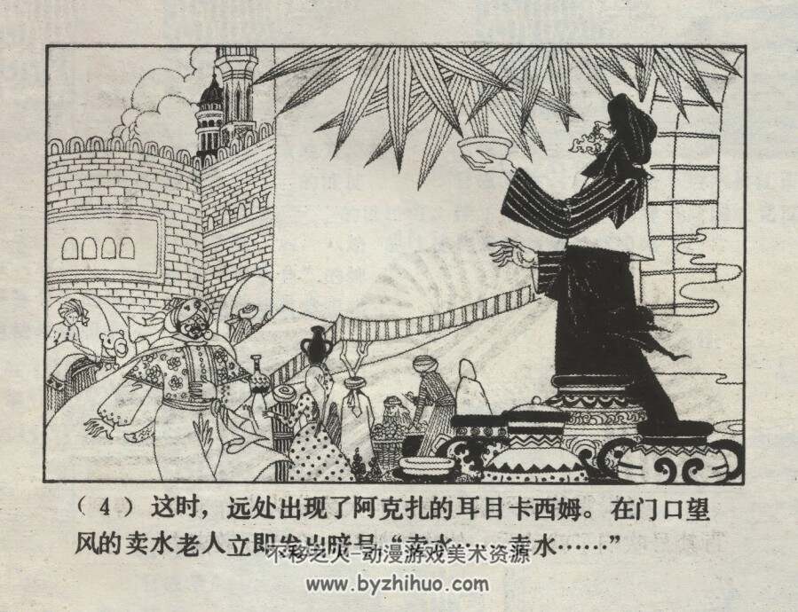新天方夜谭 仿印 上海人民美术 1984 PDF格式连环画 百度网盘下载