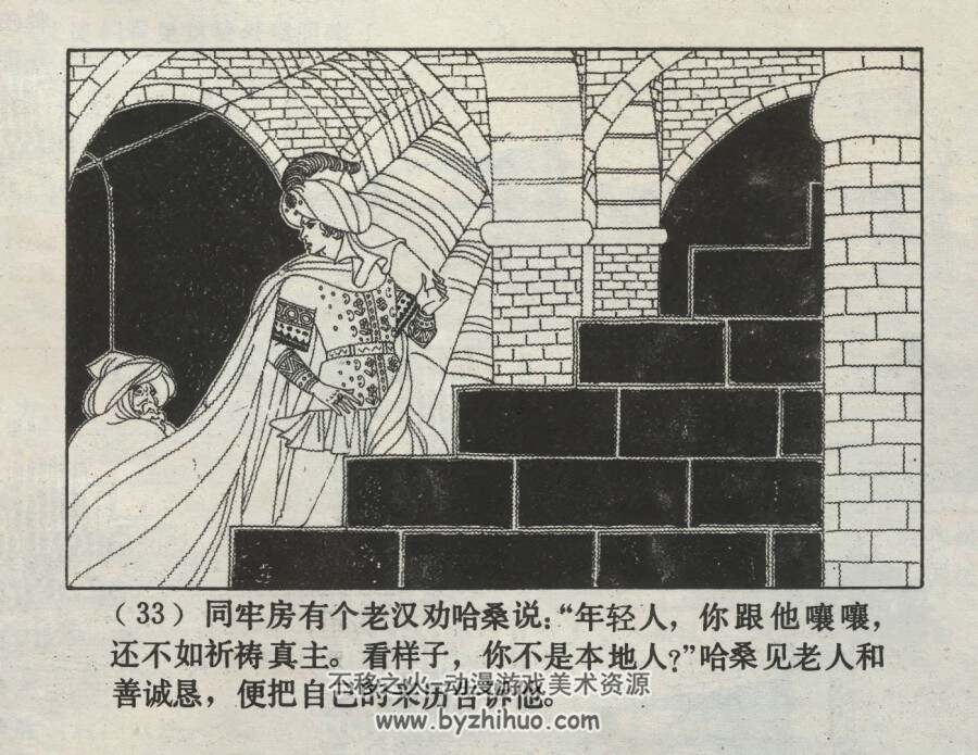 新天方夜谭 仿印 上海人民美术 1984 PDF格式连环画 百度网盘下载