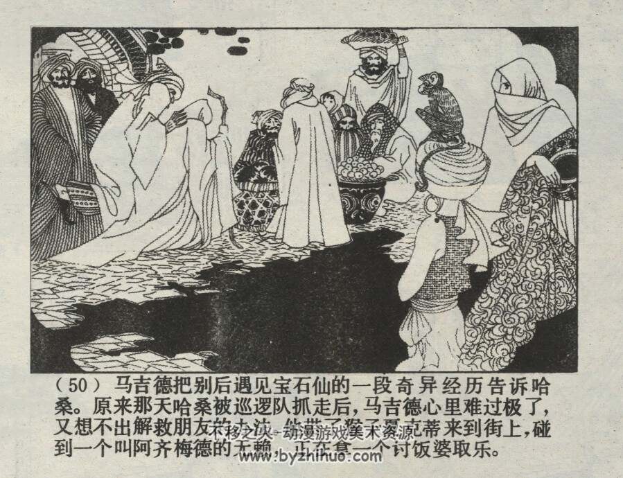 新天方夜谭 仿印 上海人民美术 1984 PDF格式连环画 百度网盘下载