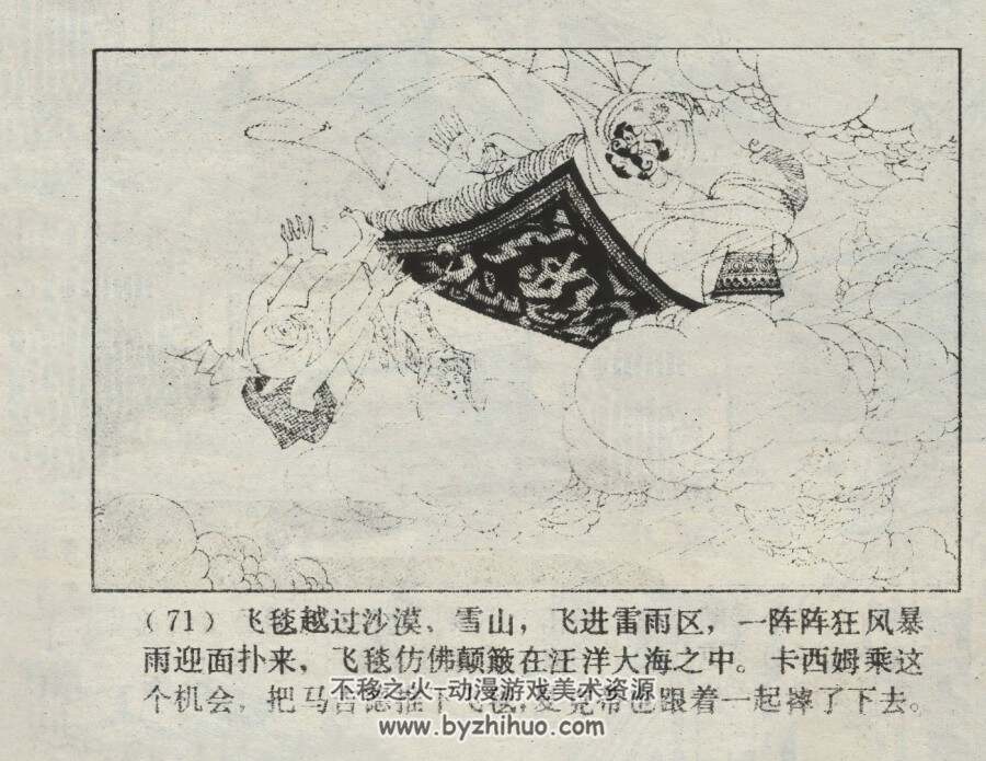 新天方夜谭 仿印 上海人民美术 1984 PDF格式连环画 百度网盘下载