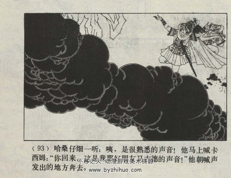 新天方夜谭 仿印 上海人民美术 1984 PDF格式连环画 百度网盘下载