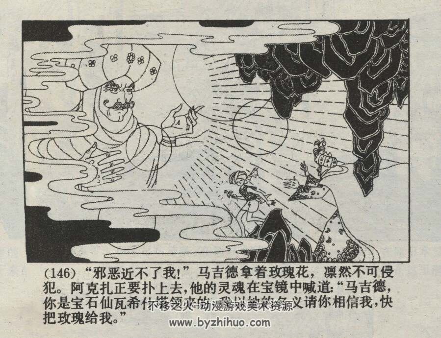 新天方夜谭 仿印 上海人民美术 1984 PDF格式连环画 百度网盘下载