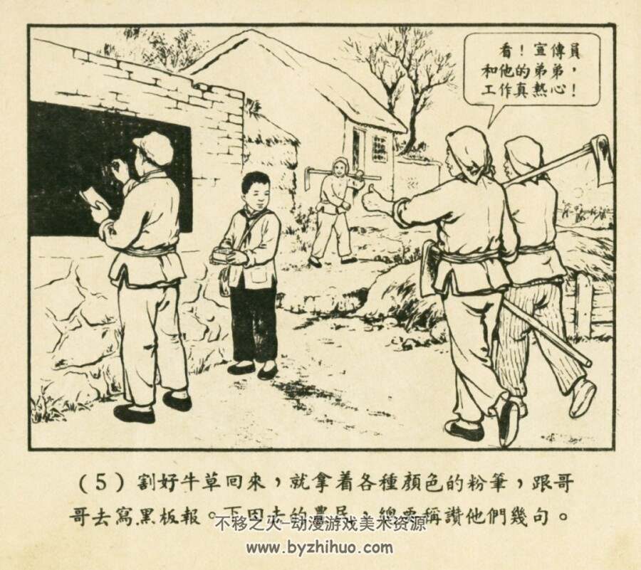 小宣传员 1956年出版 PDF格式连环画 百度网盘下载33.3MB