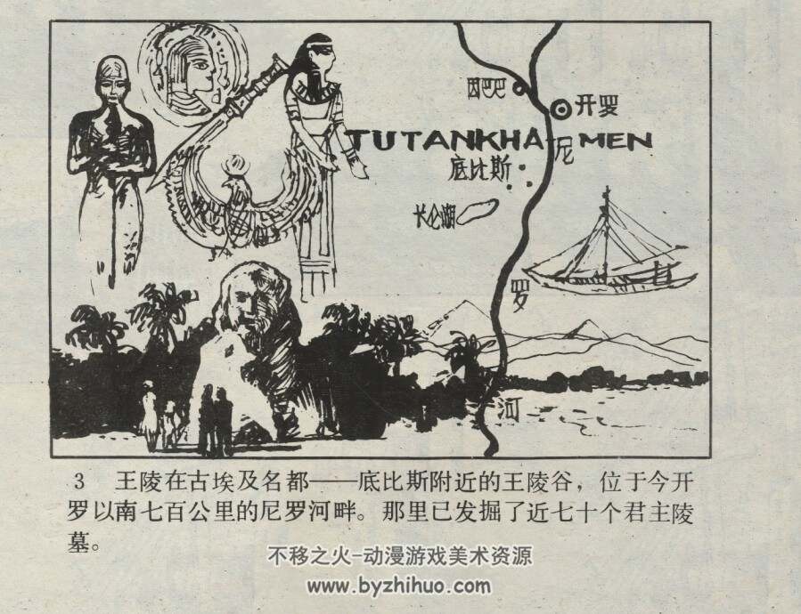 揭开古墓之谜 仿印 广东人民 1986 PDF格式连环画 百度网盘下载