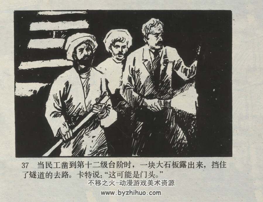 揭开古墓之谜 仿印 广东人民 1986 PDF格式连环画 百度网盘下载