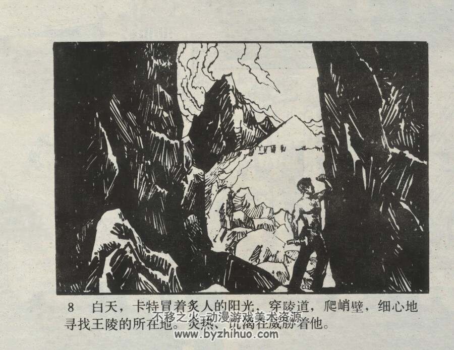 揭开古墓之谜 仿印 广东人民 1986 PDF格式连环画 百度网盘下载
