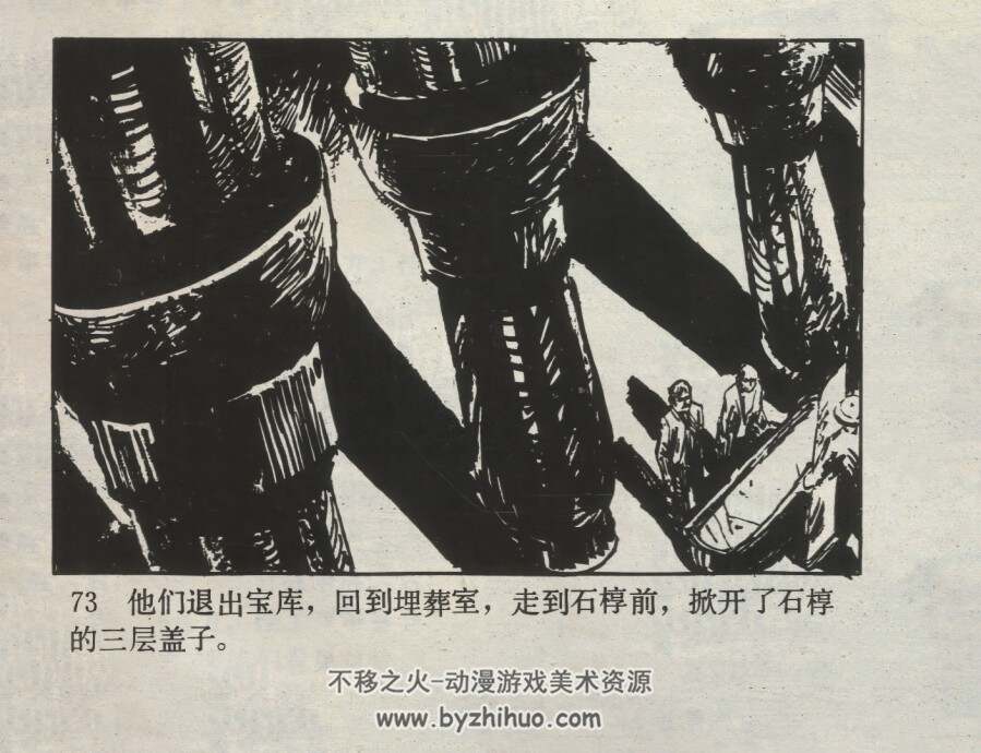 揭开古墓之谜 仿印 广东人民 1986 PDF格式连环画 百度网盘下载