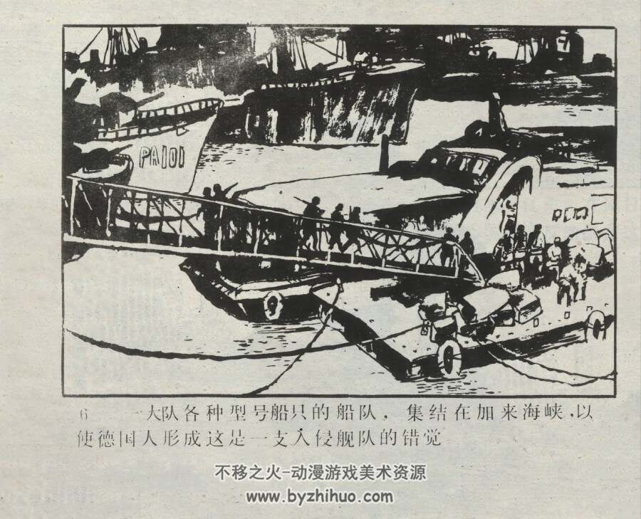 诺曼底登陆战 仿印 广东人民 1985 PDF格式连环画 百度网盘下载