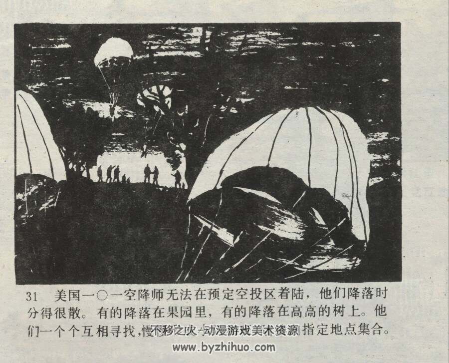 诺曼底登陆战 仿印 广东人民 1985 PDF格式连环画 百度网盘下载