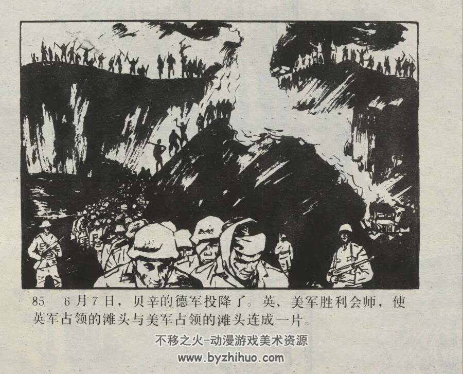 诺曼底登陆战 仿印 广东人民 1985 PDF格式连环画 百度网盘下载