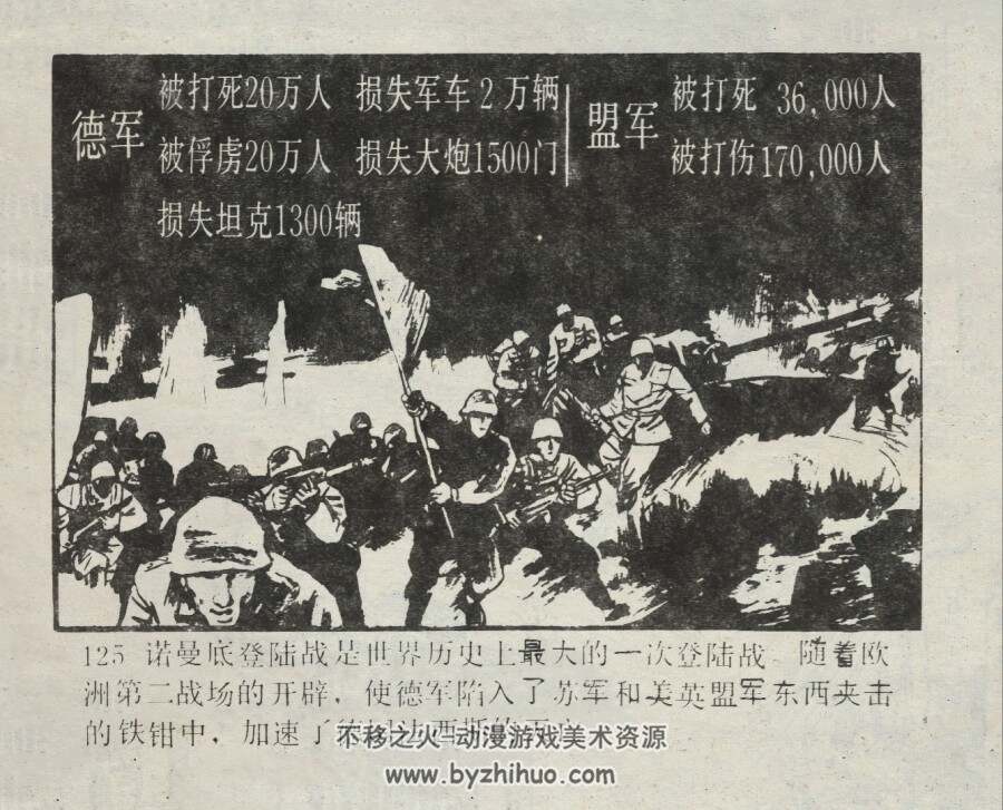 诺曼底登陆战 仿印 广东人民 1985 PDF格式连环画 百度网盘下载