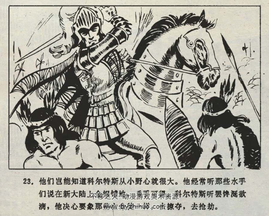 抗击海盗的印第安人 仿印 海洋出版社 1985 PDF格式连环画 百度网盘下载