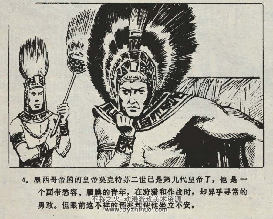 抗击海盗的印第安人 仿印 海洋出版社 1985 PDF格式连环画 百度网盘下载