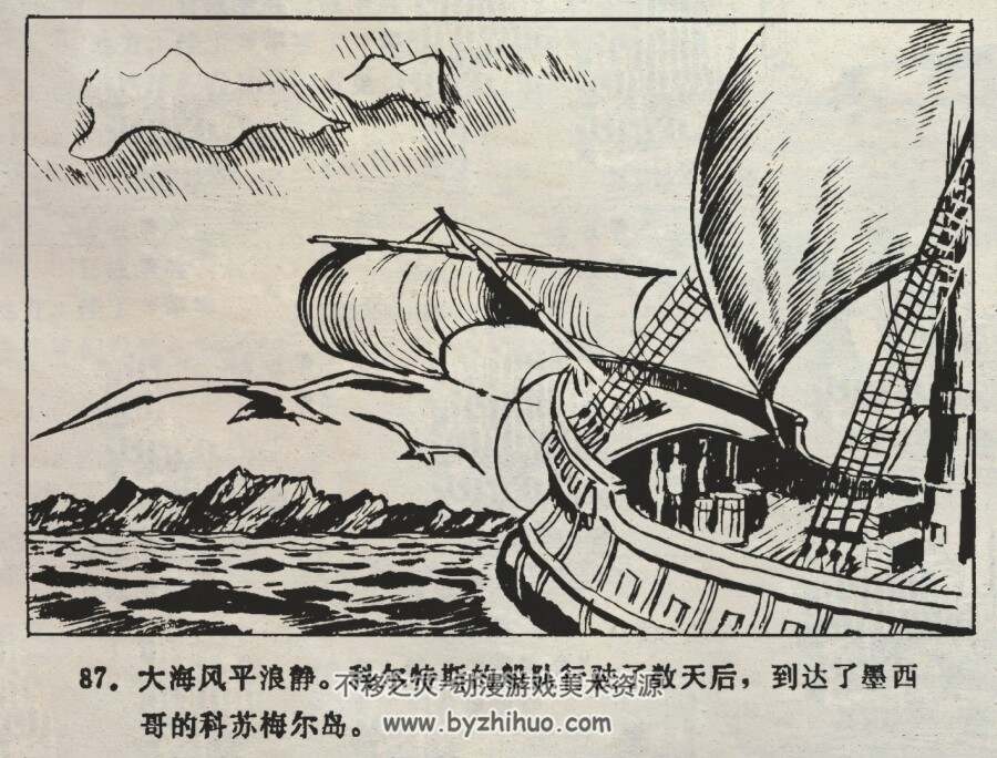 抗击海盗的印第安人 仿印 海洋出版社 1985 PDF格式连环画 百度网盘下载