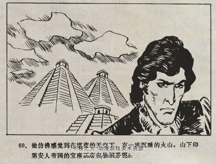 抗击海盗的印第安人 仿印 海洋出版社 1985 PDF格式连环画 百度网盘下载