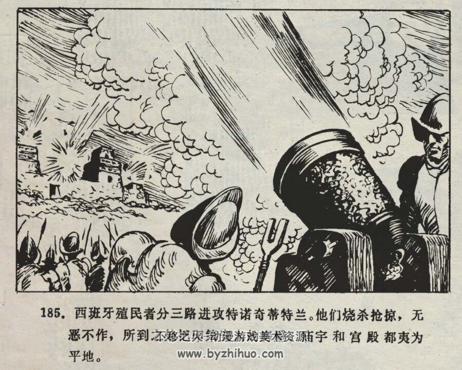 抗击海盗的印第安人 仿印 海洋出版社 1985 PDF格式连环画 百度网盘下载
