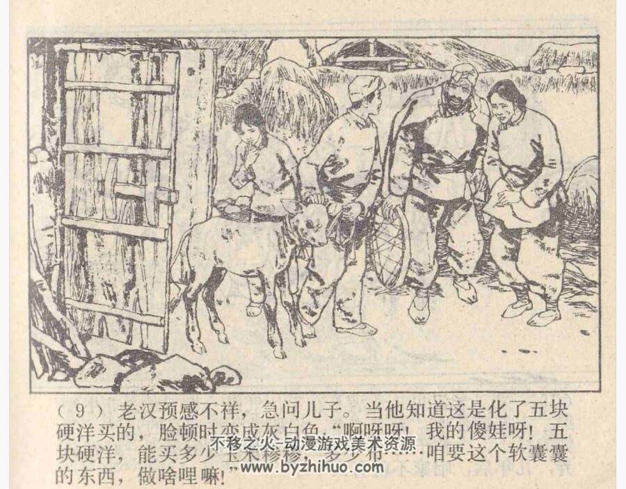 创业史 上下册 庞先健 PDF格式连环画 百度网盘下载