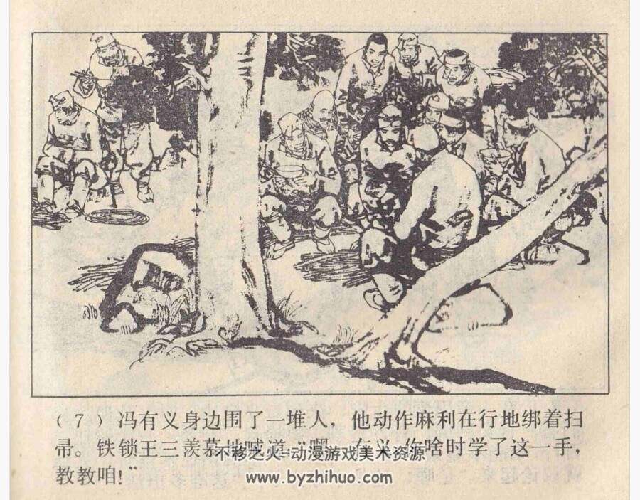创业史 上下册 庞先健 PDF格式连环画 百度网盘下载