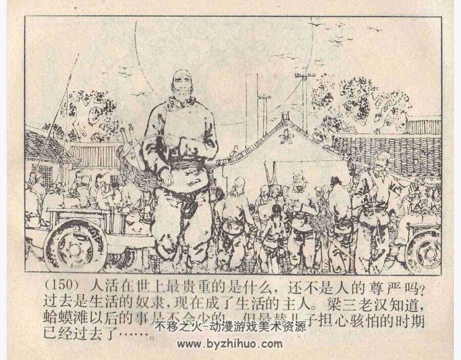 创业史 上下册 庞先健 PDF格式连环画 百度网盘下载