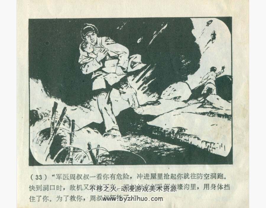 第一步 河北人民 施胜辰 PDF格式连环画 百度网盘下载