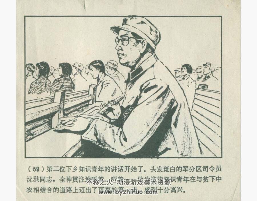 第一步 河北人民 施胜辰 PDF格式连环画 百度网盘下载