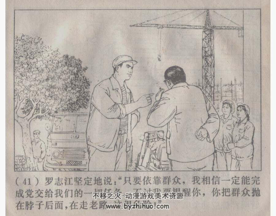 第一线上 上海人民 杨秉良 PDF格式连环画 百度网盘下载