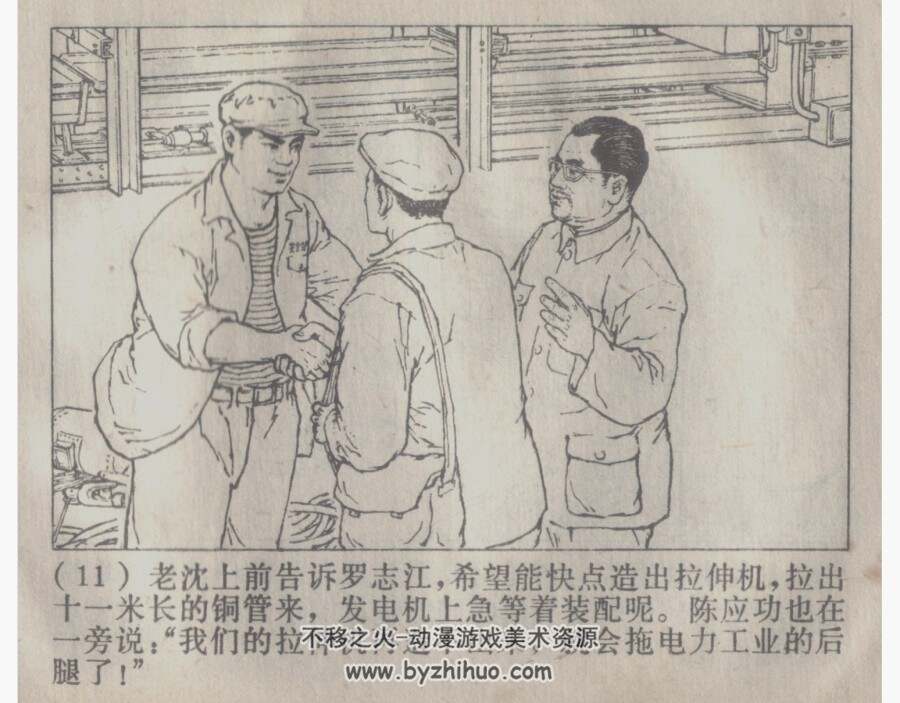 第一线上 上海人民 杨秉良 PDF格式连环画 百度网盘下载