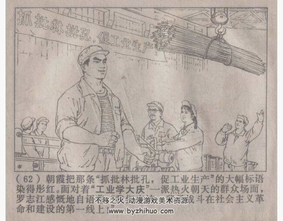 第一线上 上海人民 杨秉良 PDF格式连环画 百度网盘下载