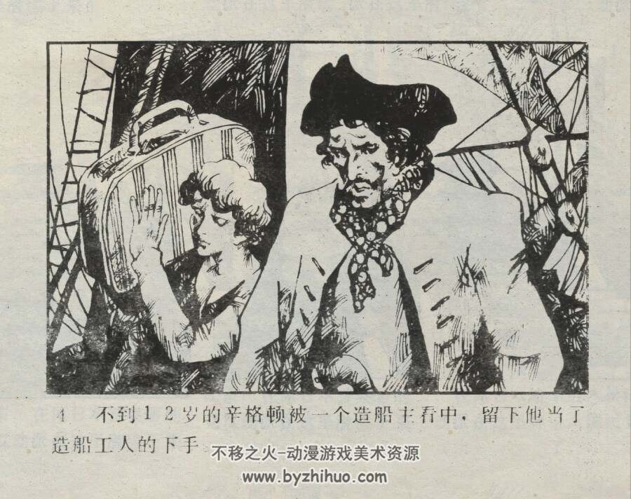 海盗船长 仿印 中国连环画出版社 1991 PDF格式连环画 百度网盘下载
