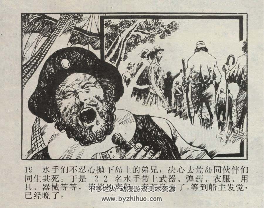 海盗船长 仿印 中国连环画出版社 1991 PDF格式连环画 百度网盘下载