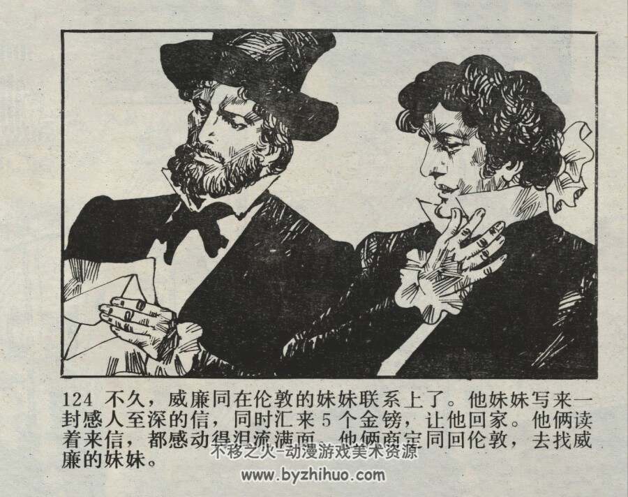 海盗船长 仿印 中国连环画出版社 1991 PDF格式连环画 百度网盘下载