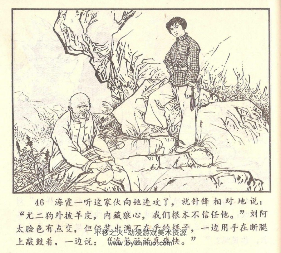 活捉黑风 陕人版 1974年 PDF格式 百度网盘下载 34.26MB