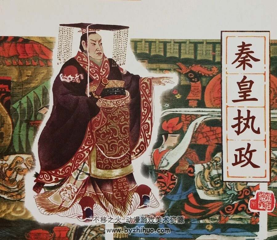 秦皇政 仿印 PDF格式连环画 百度网盘下载