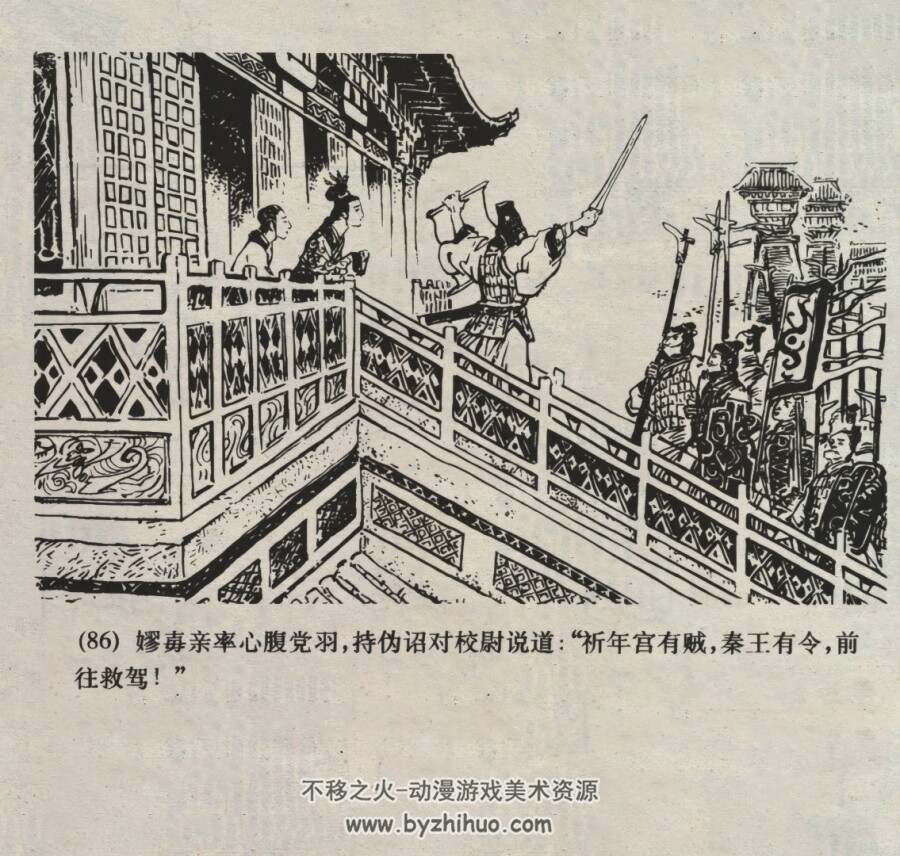秦皇政 仿印 PDF格式连环画 百度网盘下载