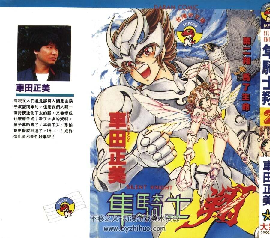 静斗士翔 1-2卷 PDF格式漫画 百度网盘下载 283 MB