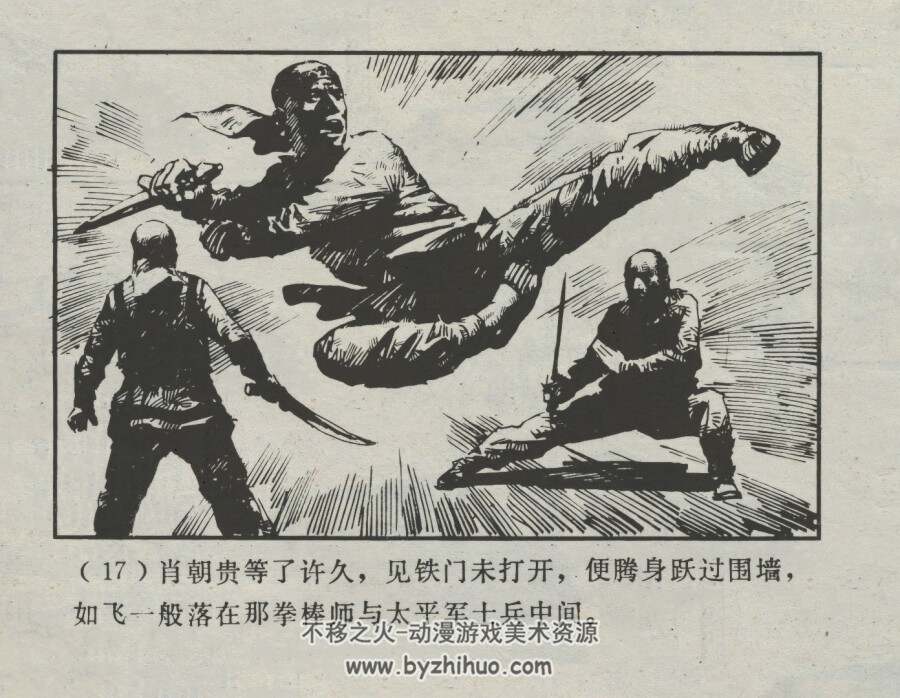 江口激战 仿印 广西人民 1987 PDF格式连环画 百度网盘下载
