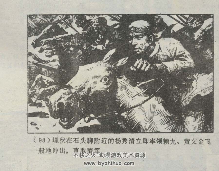 江口激战 仿印 广西人民 1987 PDF格式连环画 百度网盘下载