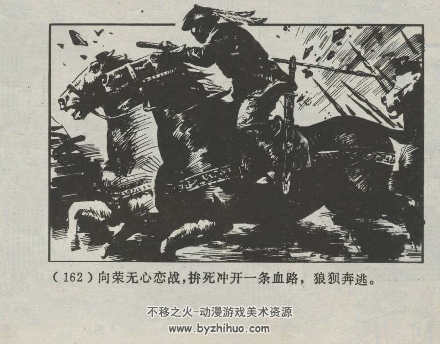 江口激战 仿印 广西人民 1987 PDF格式连环画 百度网盘下载