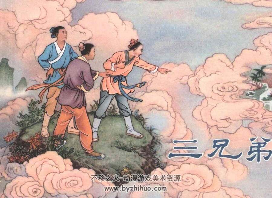 三兄弟 黑龙江美术 pdf格式 连环画 百度网盘下载
