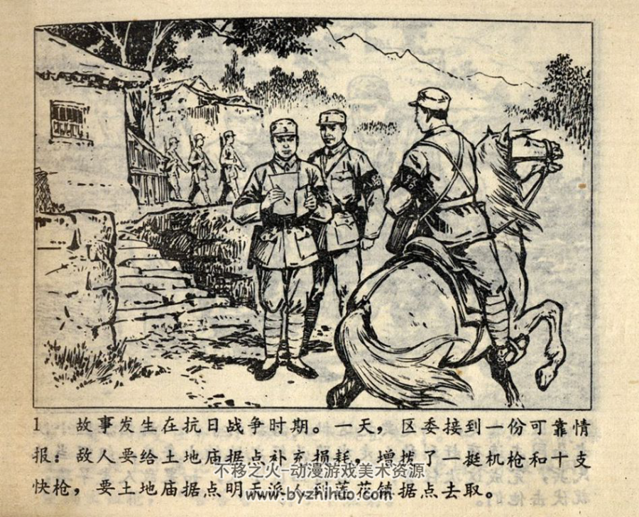 芦荡小英雄 陕西版 1974年 PDF格式 百度网盘下载 10.43MB