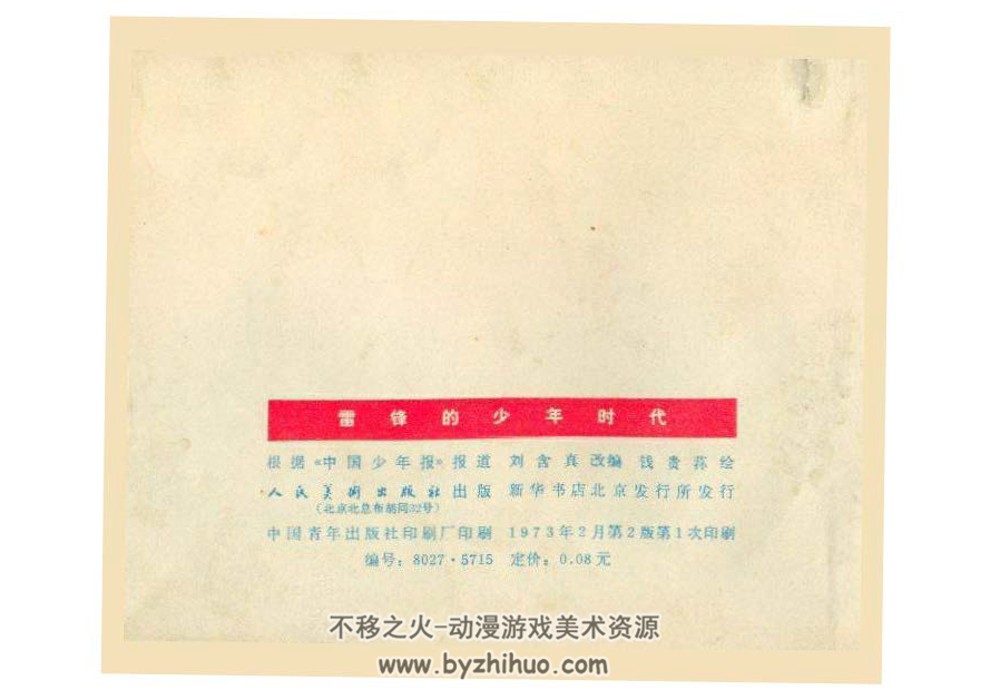 少年时代 人美版 1973年 PDF格式 百度网盘下载 4.95MB