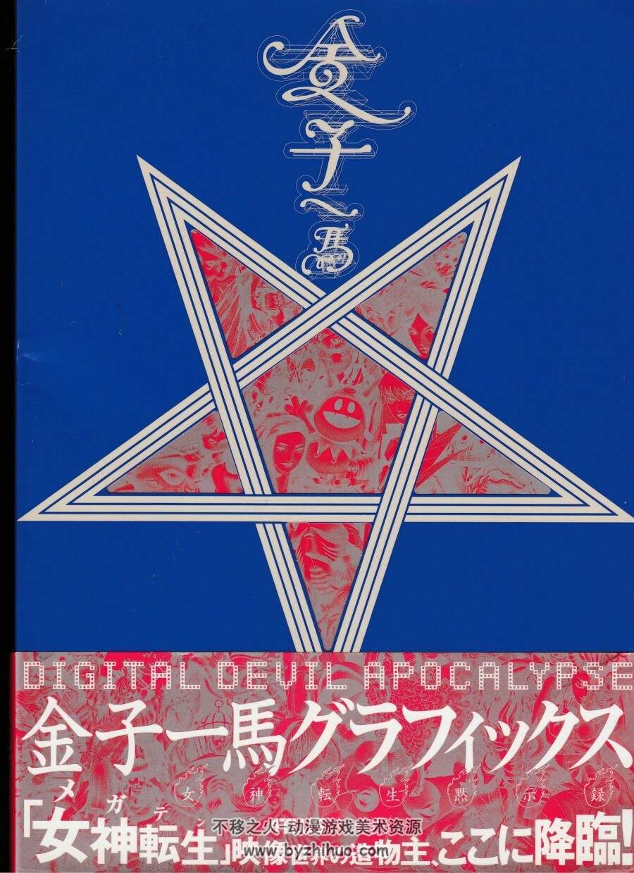 金子一馬畫(huà)集 真·女神轉(zhuǎn)生啟示錄 PDF格式 百度網(wǎng)盤(pán)下載