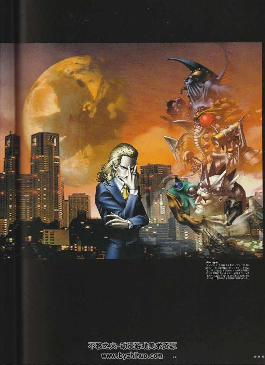 金子一马画集 真·女神转生启示录 PDF格式 百度网盘下载