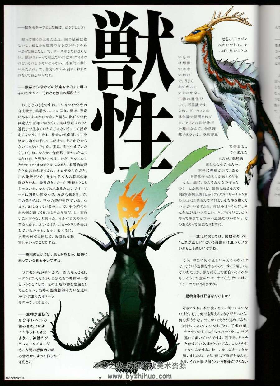 金子一马画集 真·女神转生启示录 PDF格式 百度网盘下载