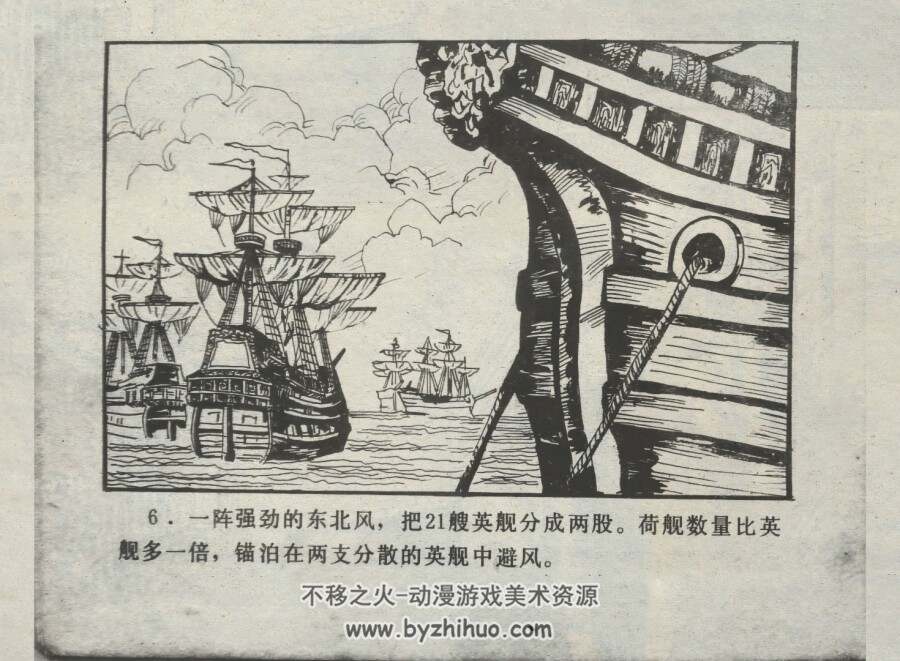 英荷海战 仿印 海洋出版社 1985 PDF格式连环画 百度网盘下载