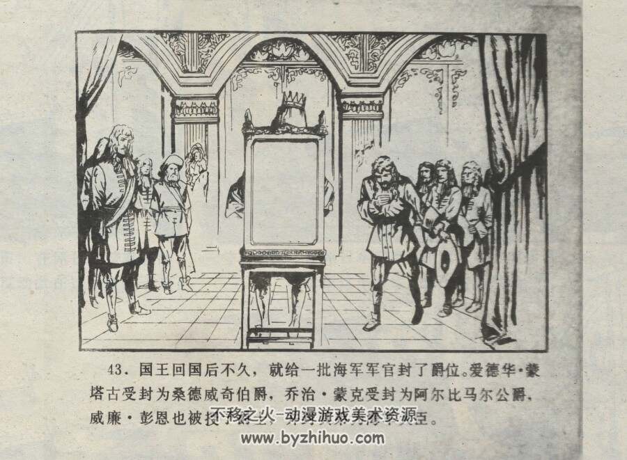 英荷海战 仿印 海洋出版社 1985 PDF格式连环画 百度网盘下载