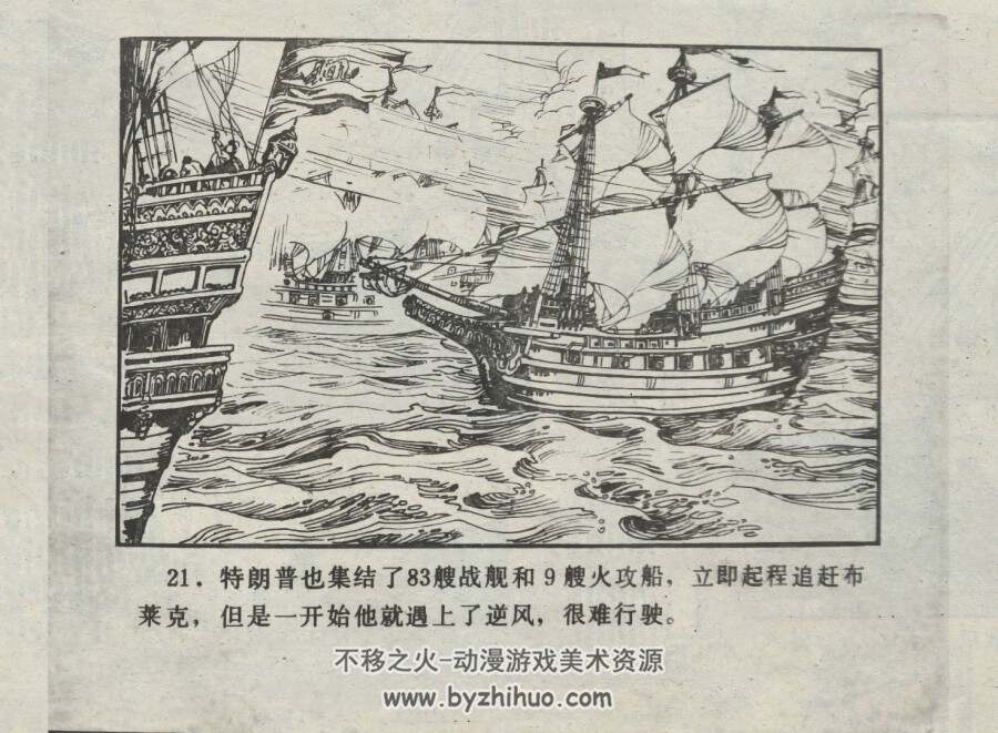 英荷海战 仿印 海洋出版社 1985 PDF格式连环画 百度网盘下载
