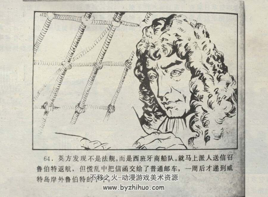 英荷海战 仿印 海洋出版社 1985 PDF格式连环画 百度网盘下载