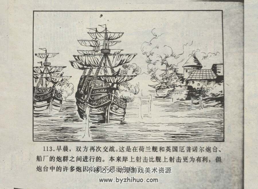 英荷海战 仿印 海洋出版社 1985 PDF格式连环画 百度网盘下载
