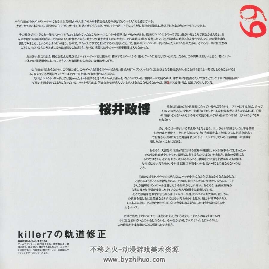 须田刚一  杀手7 Hand in Killer7设定集 百度网盘下载